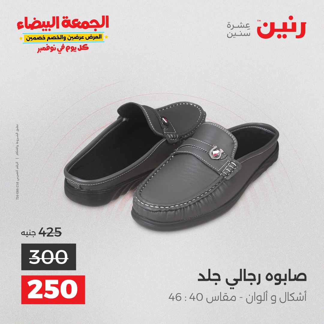 raneen offers from 18nov to 3nov 2025 عروض رنين من 18 نوفمبر حتى 3 نوفمبر 2025 صفحة رقم 82